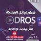 دوسية الرياضيات أ.منذر ابو عواد الوحدة الأولى 2010