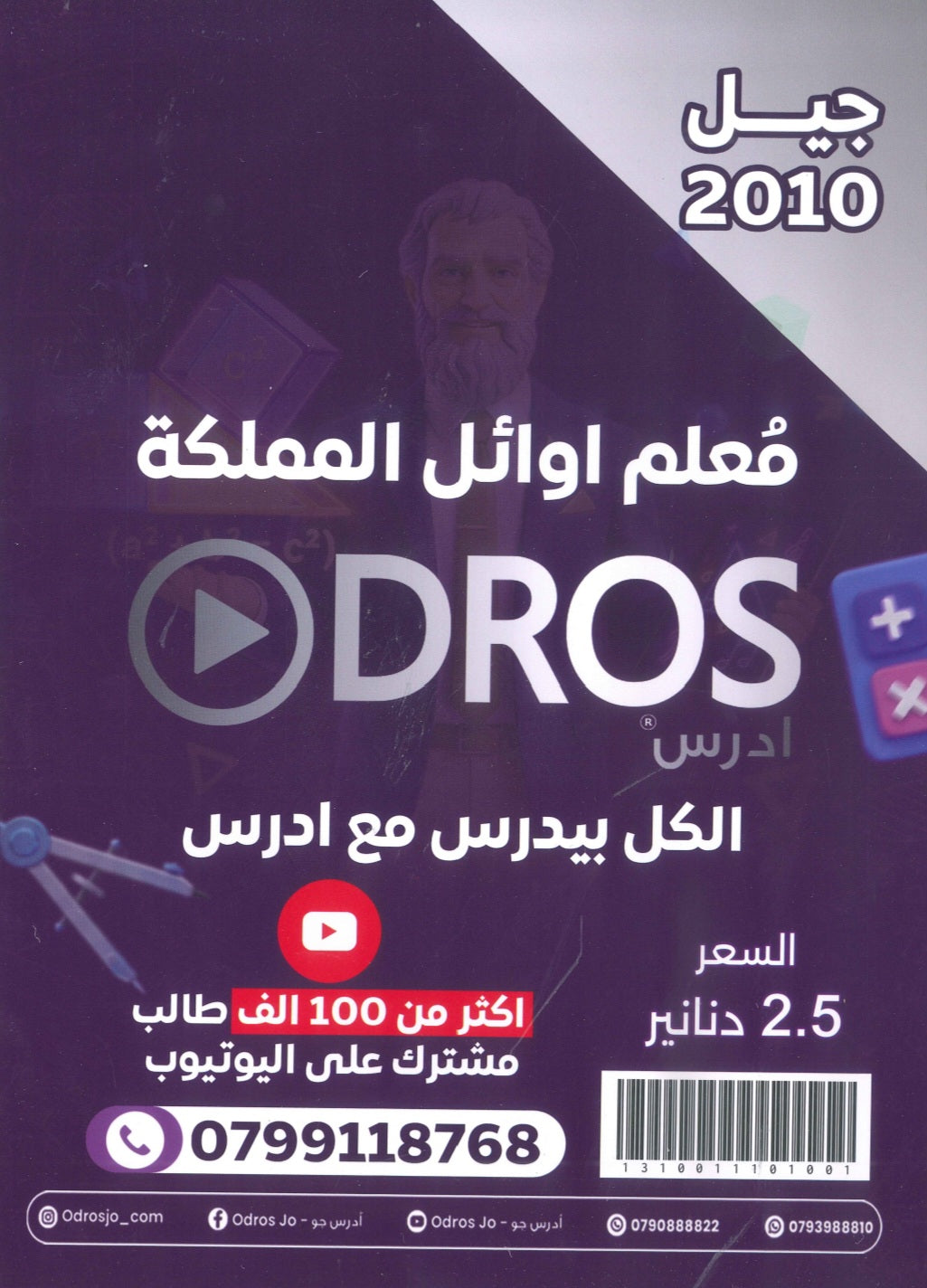 دوسية الرياضيات أ.منذر ابو عواد الوحدة الأولى 2010