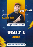 دوسية السوبر في اللغة الانجليزية أ.معتصم جهاد الوحدة الأولى 2009