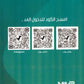 مكثف الوسام في اللغة العربية المهارات أ. علي العقرباوي الفصلين 2008