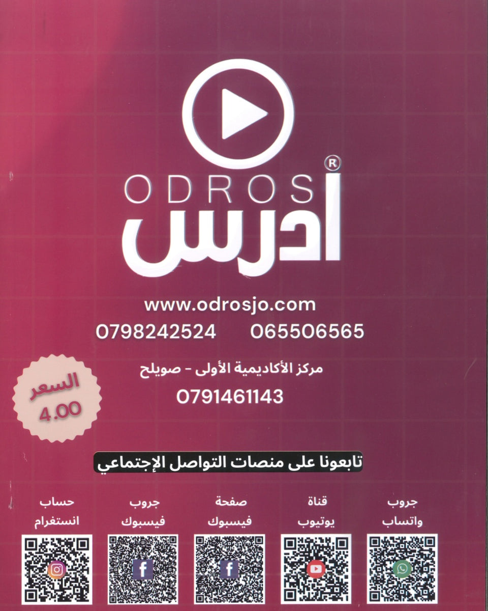 دوسية الصالح في الرياضيات المتقدم أ. محمد صالح الوحدة الثالثة 2008