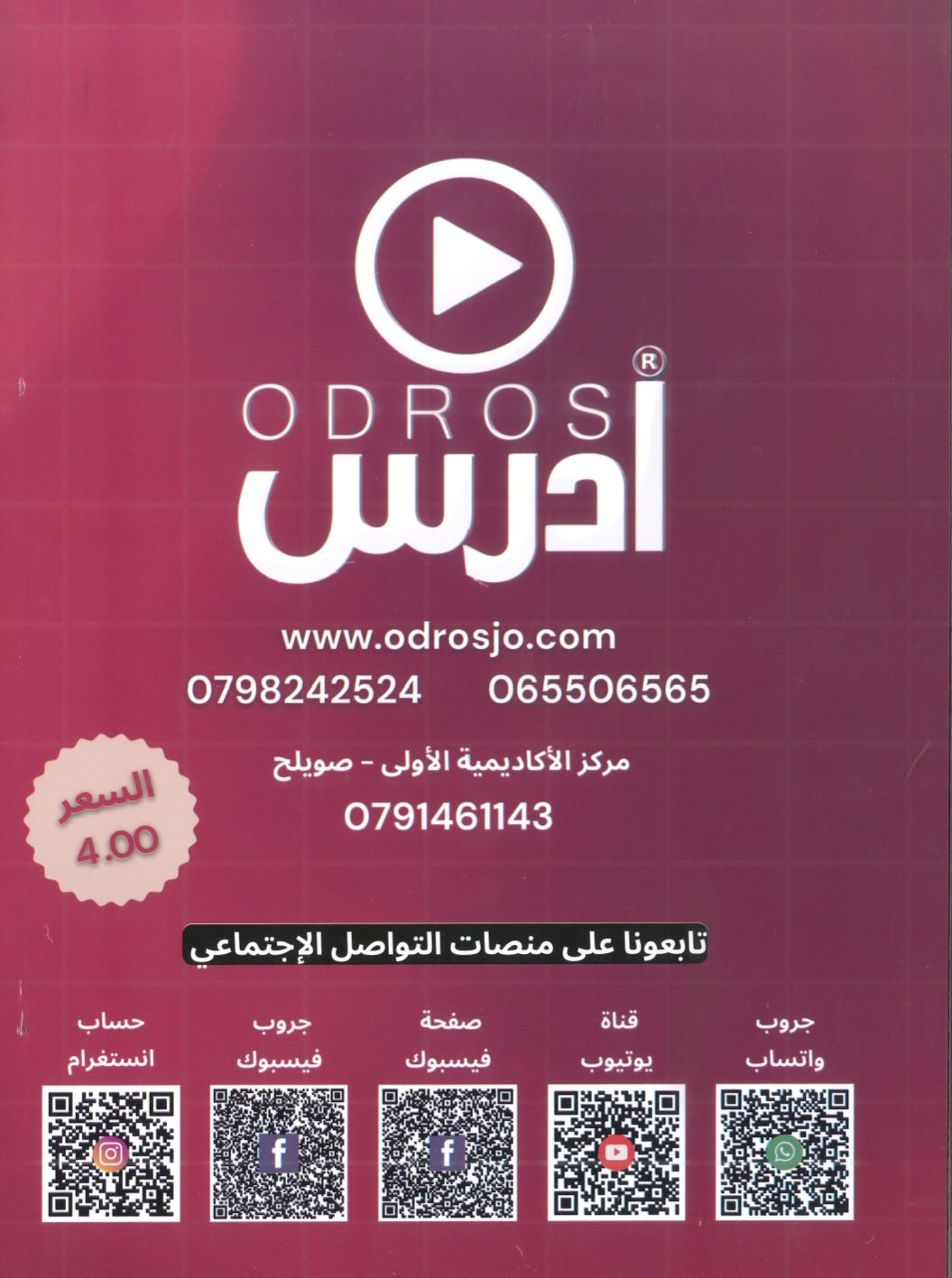 دوسية الصالح في الرياضيات المتقدم أ. محمد صالح الوحدة الثالثة 2008