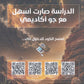 دوسية النجم في علوم الأرض أ.أحمد عوض الوحدة الأولى 2009