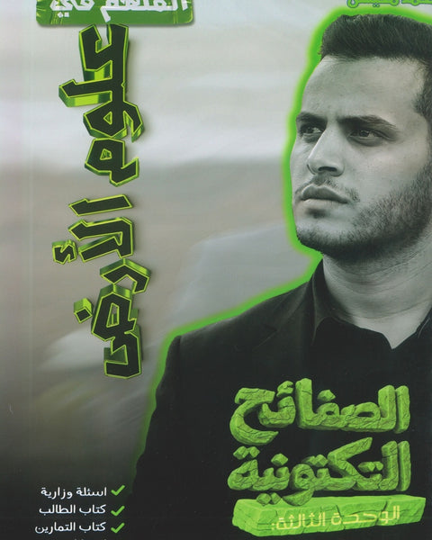 دوسية الملهم في علوم الأرض أ. محمد محيسن الوحدة الثالثة 2008