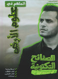 دوسية الملهم في علوم الأرض أ. محمد محيسن الوحدة الثالثة 2008