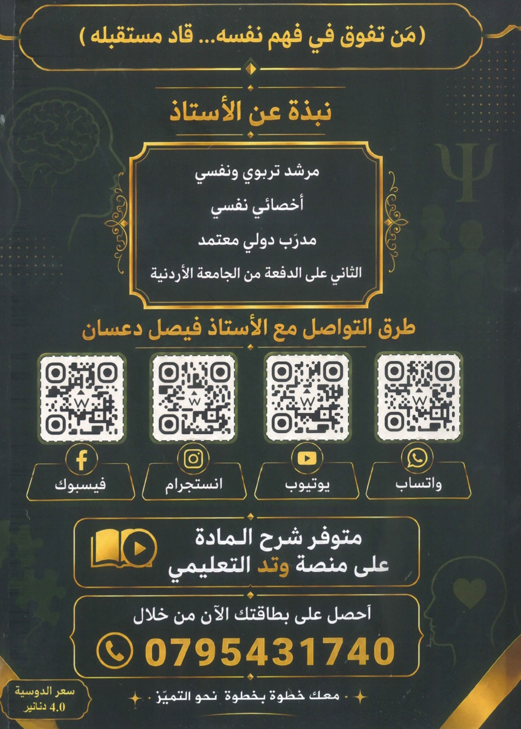 دوسية الفيصل في علم النفس و الاجتماع أ.فيصل دعسان الفصل الأول 2009
