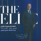 دوسية The Elite في اللغة الانجليزية المتقدم أ.شادي الرمحي الوحدة 4+5 2009