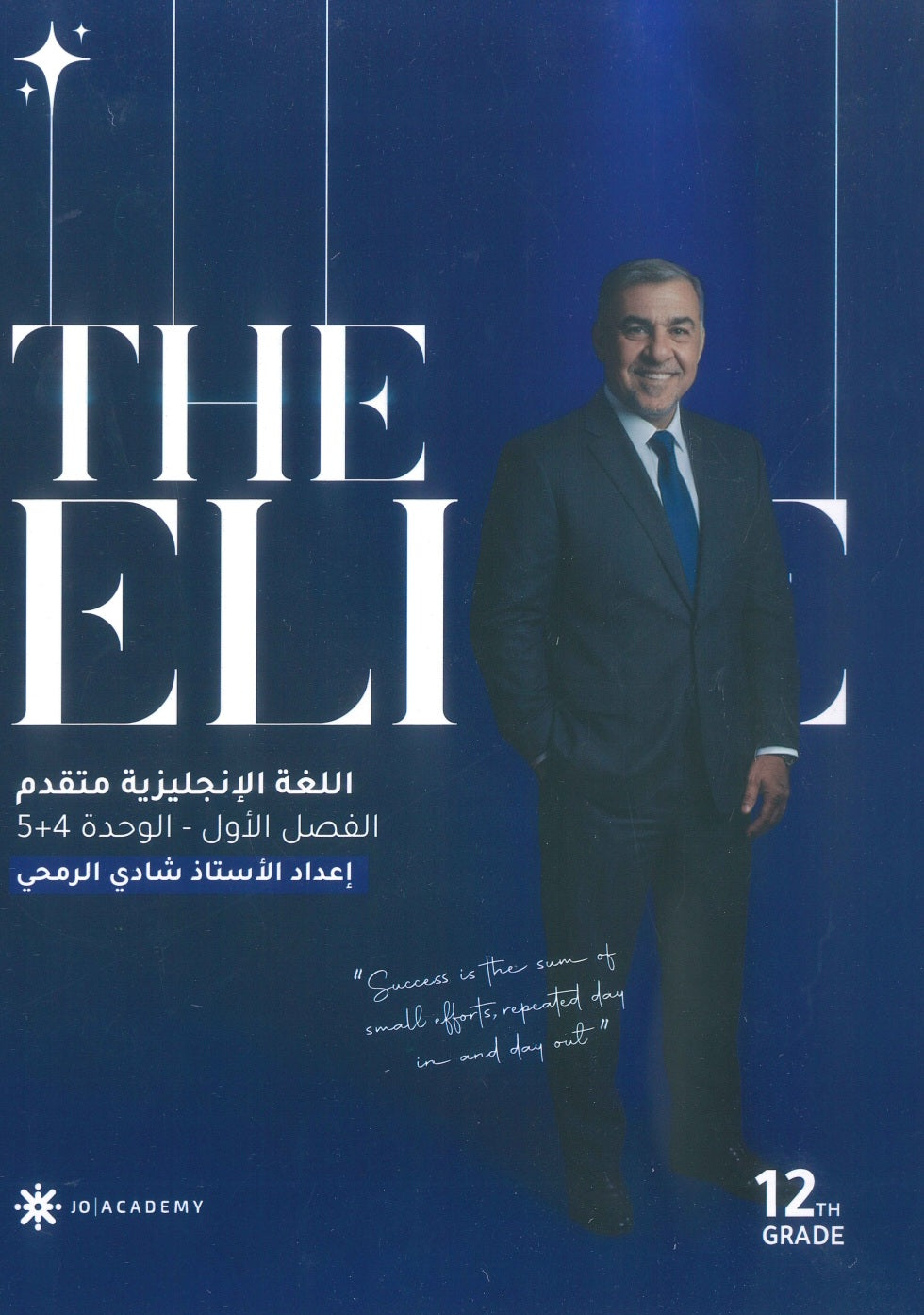 دوسية The Elite في اللغة الانجليزية المتقدم أ.شادي الرمحي الوحدة 4+5 2009