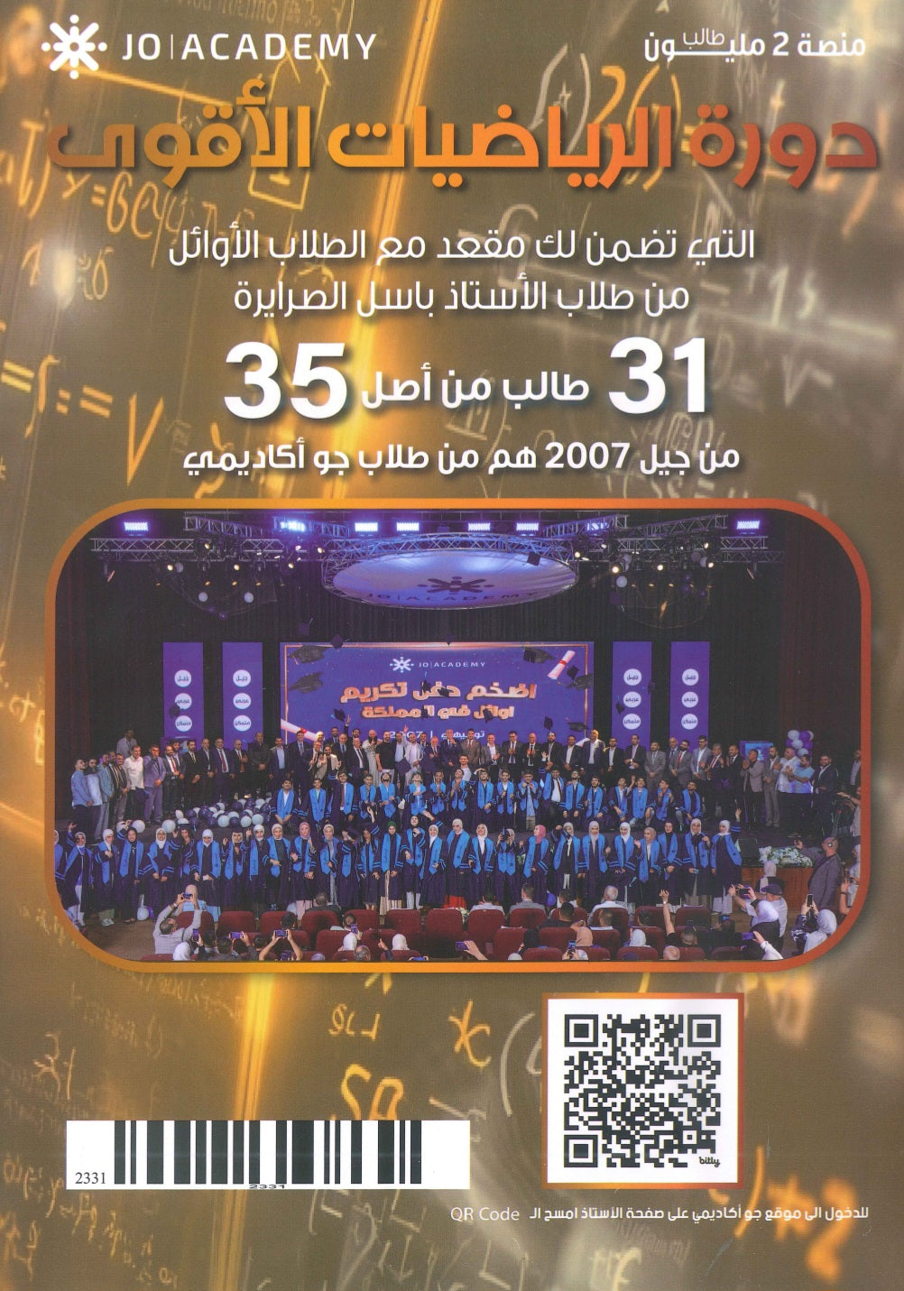 دوسية الرياضيات أ. باسل الصرايرة الوحدة الأولى 2010