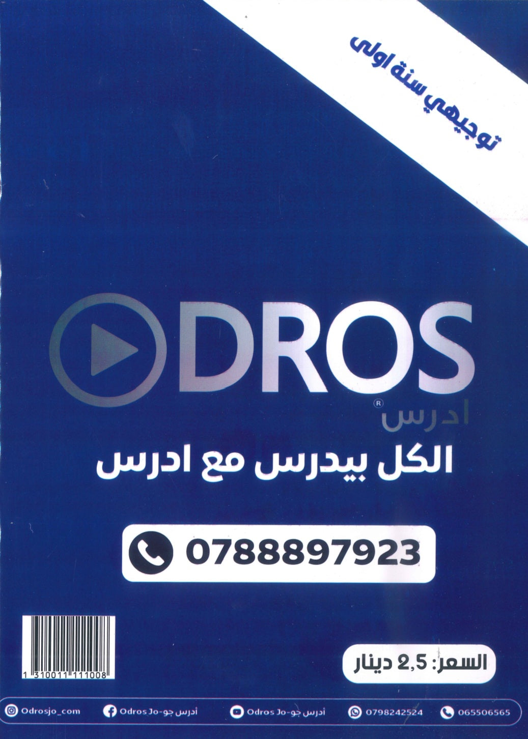دوسية ادرس في الرياضيات أ.أحمد المصري الوحدة الأولى 2010