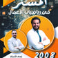دوسية المستر في رياضيات الأعمال أ.محمود ياسين الوحدة الثالثة 2008