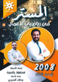 دوسية المستر في رياضيات الأعمال أ.محمود ياسين الوحدة الثالثة 2008