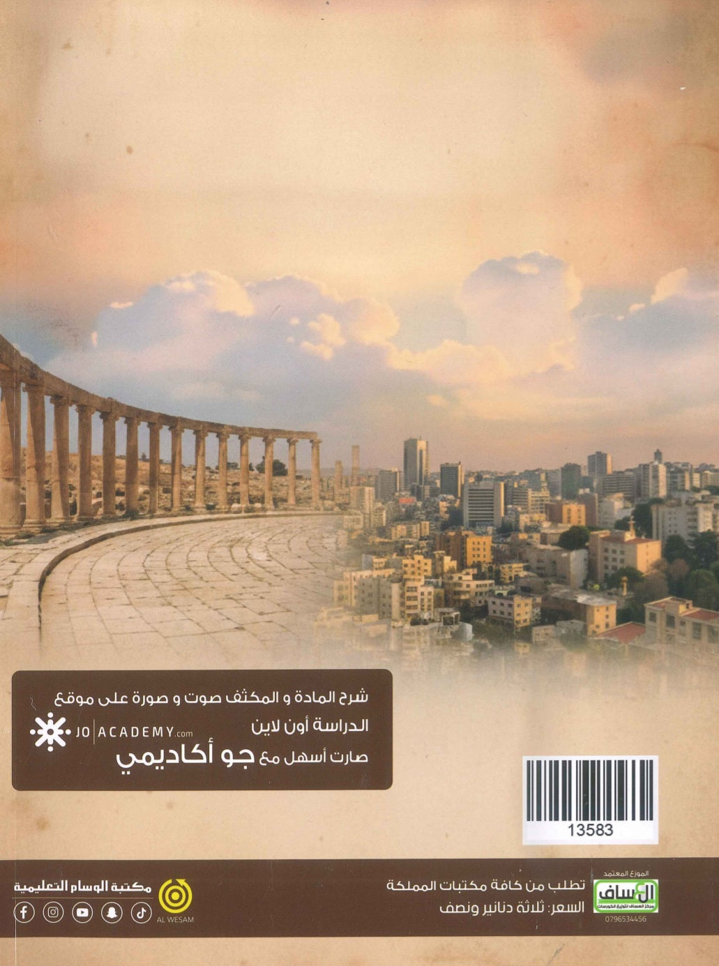 دوسية الضياء في تاريخ الاردن أ.محمد البطران الفصل الأول 2010