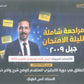 مراجعة ليلة الامتحان اللغة الانجليزية أ.أنس البلوي 2009