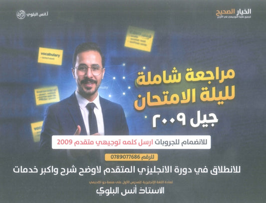 مراجعة ليلة الامتحان اللغة الانجليزية أ.أنس البلوي 2009
