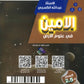 دوسية الأمين في علوم الأرض أ.عبدالله الكسجي الوحدة الخامسة 2008