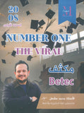 في اللغة الإنجليزية أ.محمد مشعل BETC (NUMBER ONE مكثف)2008