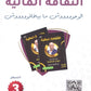 بنك أسئلة الثقافة المالية أ.مروان المحارمة الفصل الثاني 2008