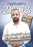 دوسية مهندس الحروف في اللغة العربية أ.محمد شحرور الوحدة العاشرة
