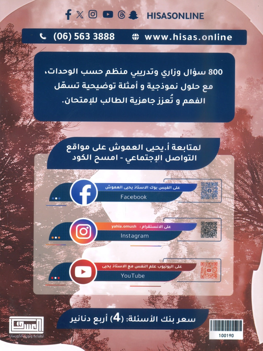 بنك أسئلة المفاتيح الذهبية في علم النفس أ.يحيى العموش الفصل الثاني 2008