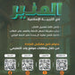 دوسية المنير في التربية الإسلامية أ.محمود بني عطا الفصل الثاني 2009