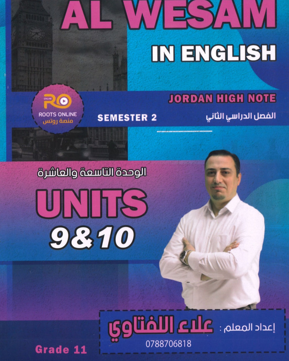 دوسية الوسام في اللغة الانجليزية أ.علاء اللفتاوي الوحدة التاسعة والعاشرة