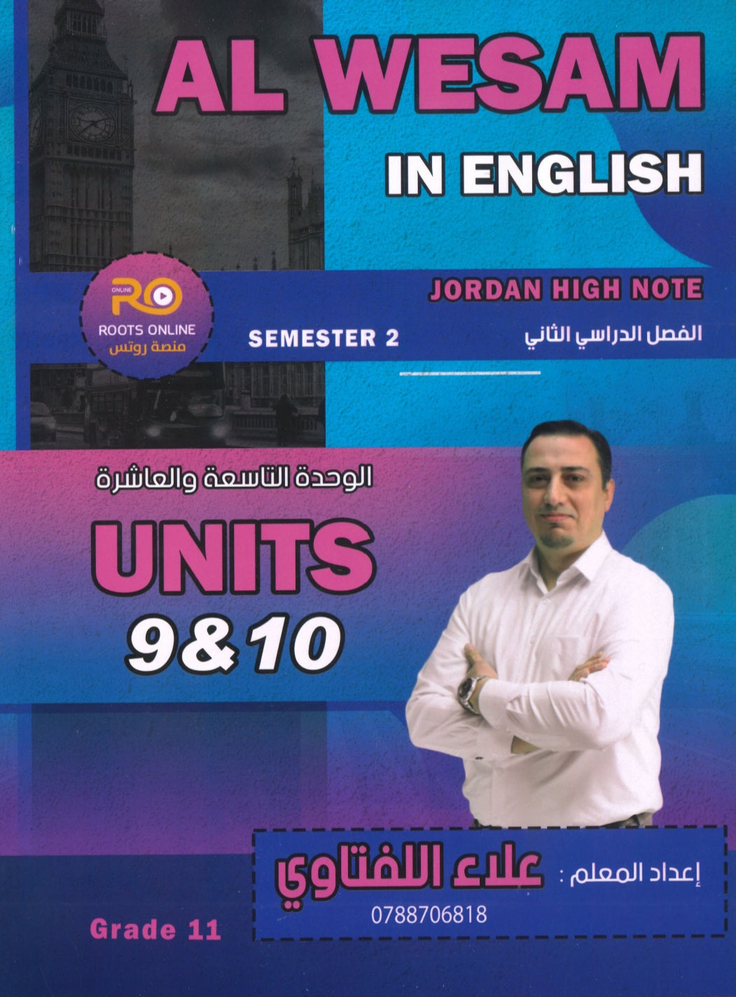 دوسية الوسام في اللغة الانجليزية أ.علاء اللفتاوي الوحدة التاسعة والعاشرة
