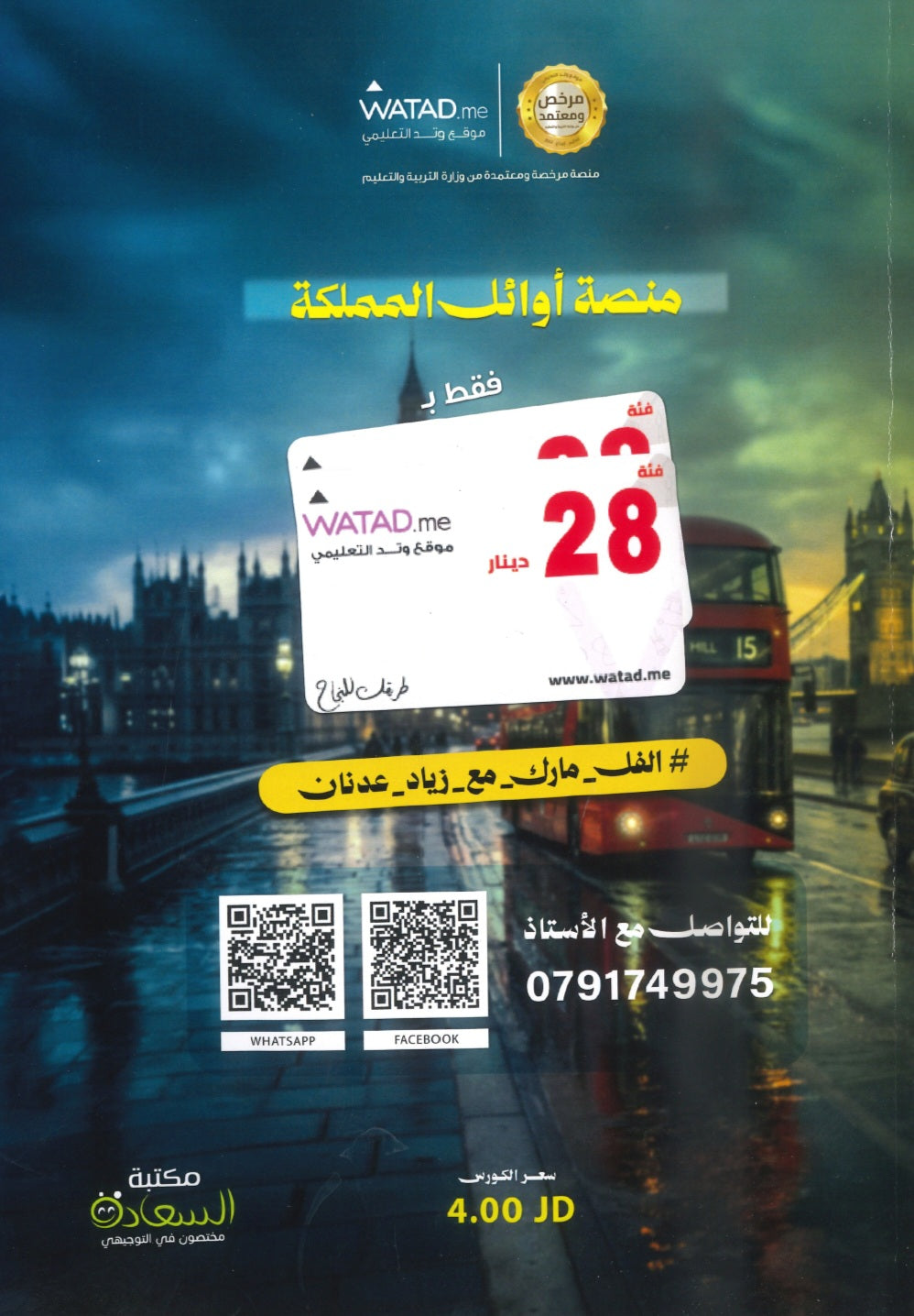مكثف النور في اللغة الإنجليزية المتقدم أ.زياد عدنان الفصلين 2008