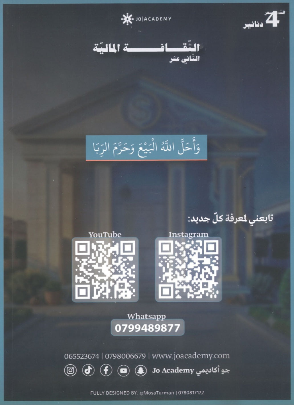 دوسية الهكر في الثقافة المالية أ. رؤوف برجوس الفصل الثاني 2008
