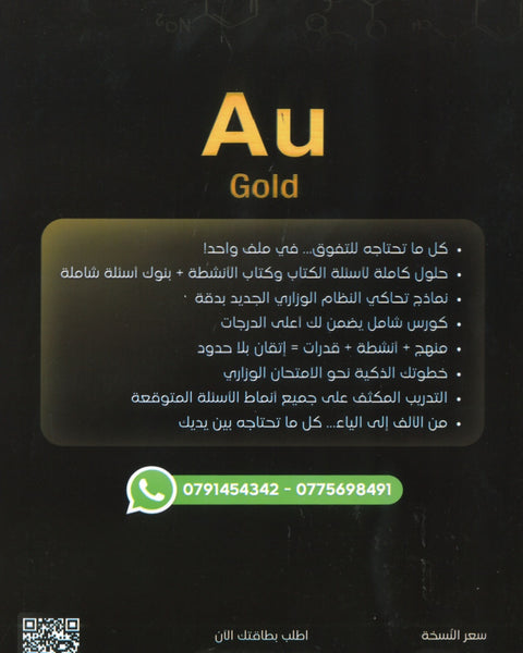دوسية الذهبية في الكيمياء أ.أحمد المزرعاوي الفصل الأول 2008