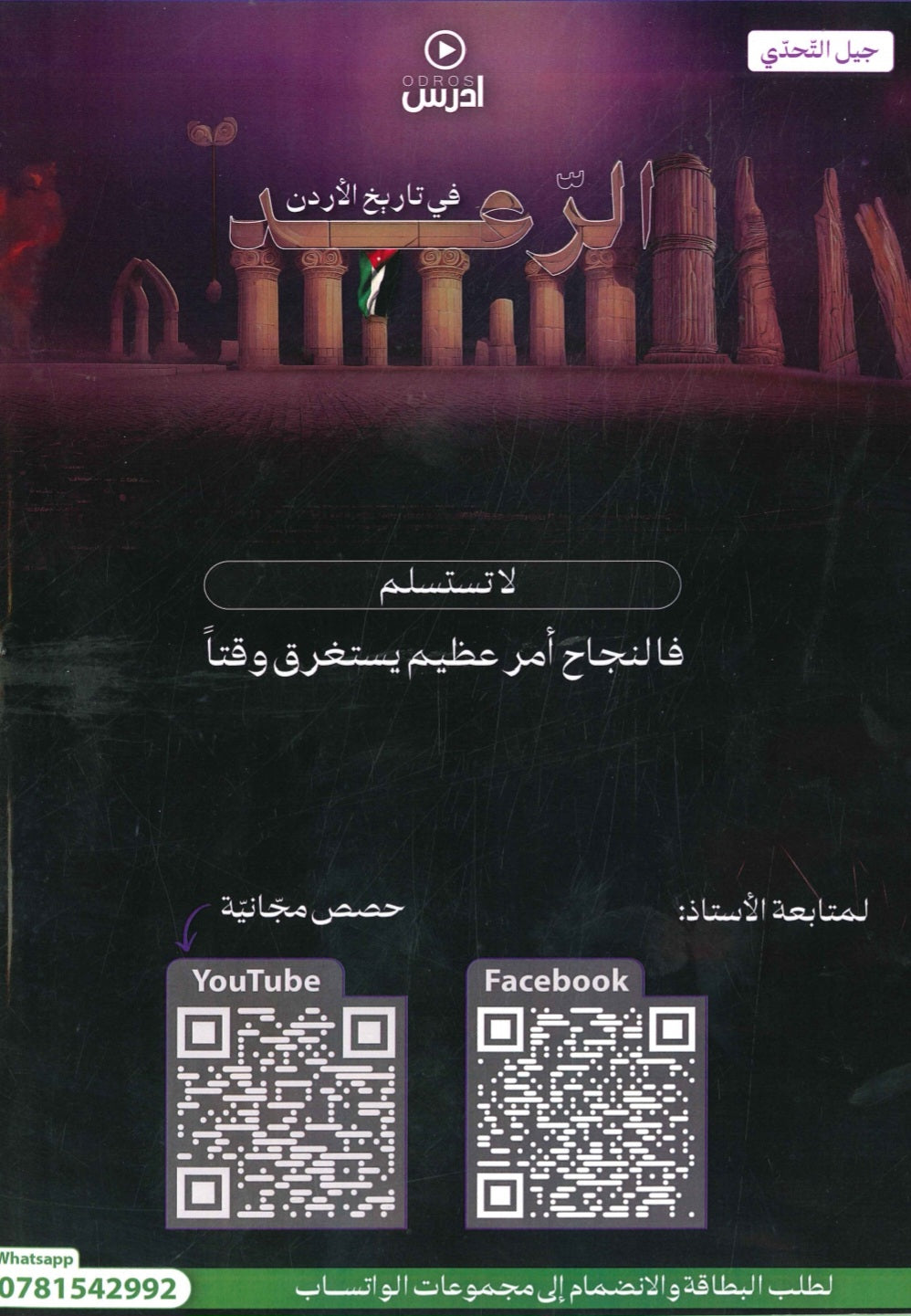 دوسية الرعد في تاريخ الأردن أ.رعد أبو صعيليك الفصل الأول