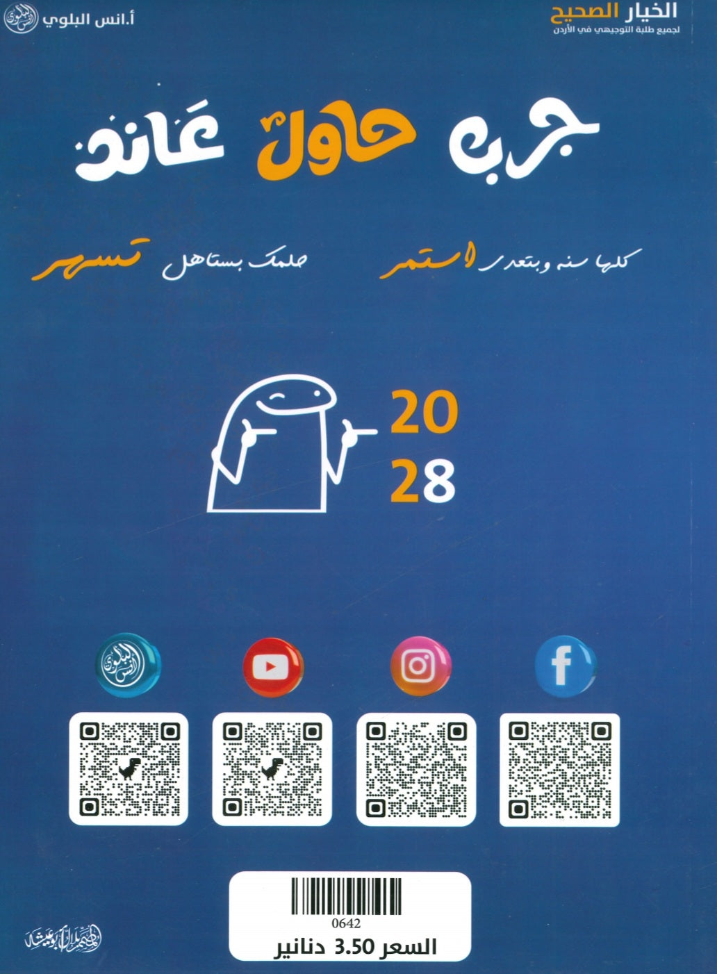 دوسية اللغة الانجليزية أ.أنس البلوي الوحدة الأولى