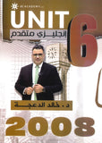 دوسية الثراء في اللغة الانجليزية المتقدم  د.خالد الدعجة الوحدة السادسة 2008