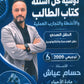 دوسية حل أسئلة الكتاب الأحياء أ.حسام عياش الفصل الأول 2009