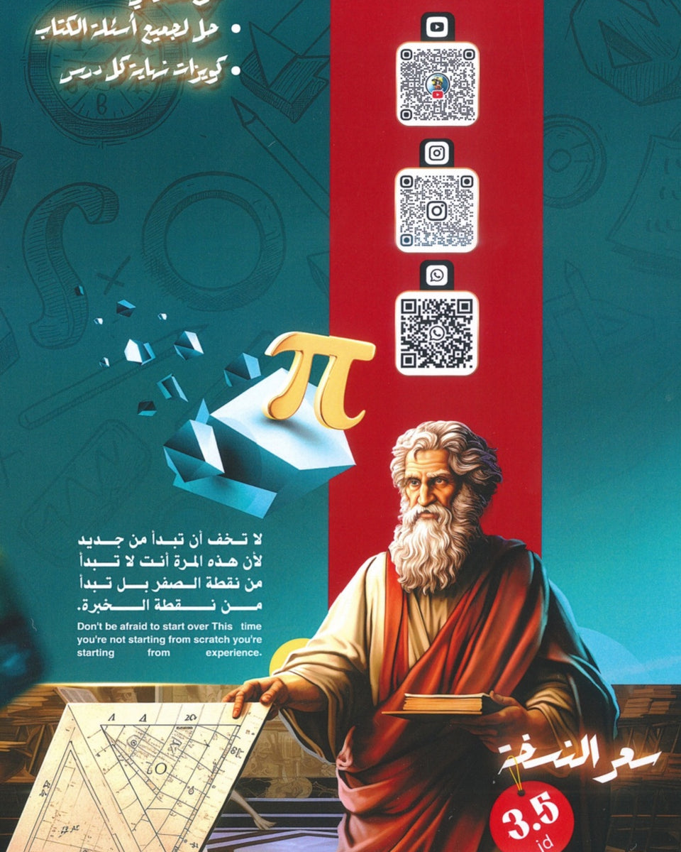 دوسية خليليو في الرياضيات الأعمال أ.أحمد خليل الوحدة الثانية والثالثة 2008