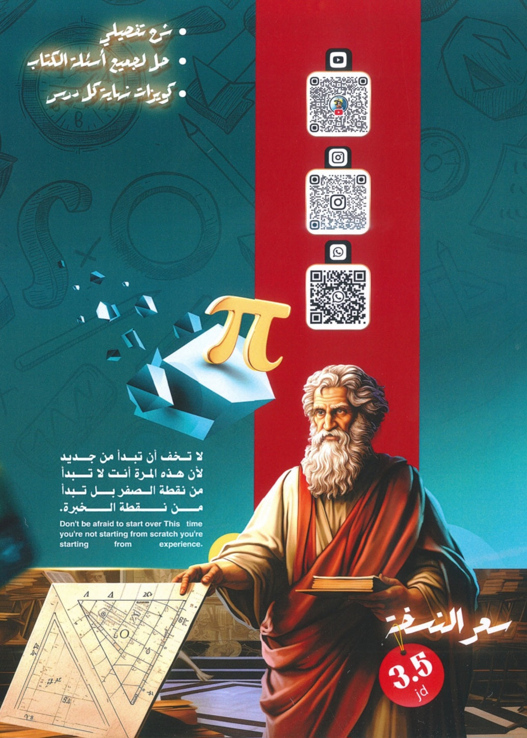 دوسية خليليو في الرياضيات الأعمال أ.أحمد خليل الوحدة الثانية والثالثة 2008