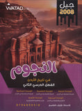 دوسية النجوم في تاريخ الأردن أ.طارق القاسم الفصل الثاني