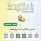دوسية اللغة الانجليزية المتقدم أ.باسل حسام الوحدة العاشرة 2008