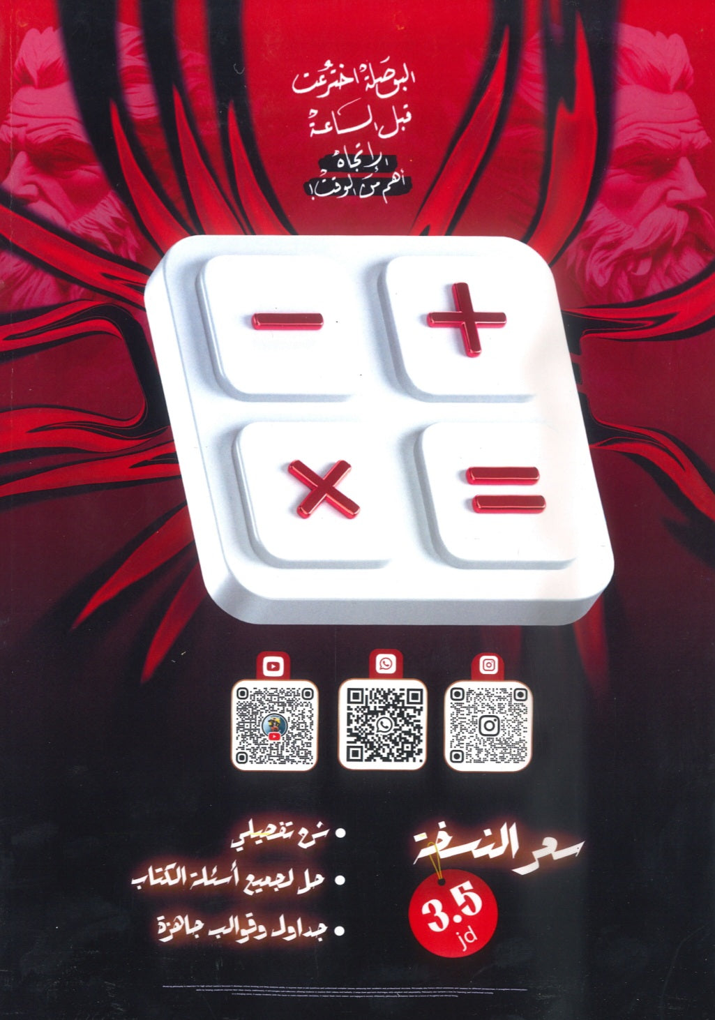 دوسية خليليو في الرياضيات الأعمال أ.أحمد خليل الفصل الثاني 2008
