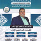 دوسية الماهر في اللغة العربية أ. ماهر أبو بكر الفصل الأول 2009