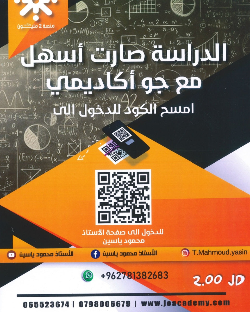 دوسية المستر في رياضيات الأعمال أ.محمود ياسين الوحدة الثانية 2008