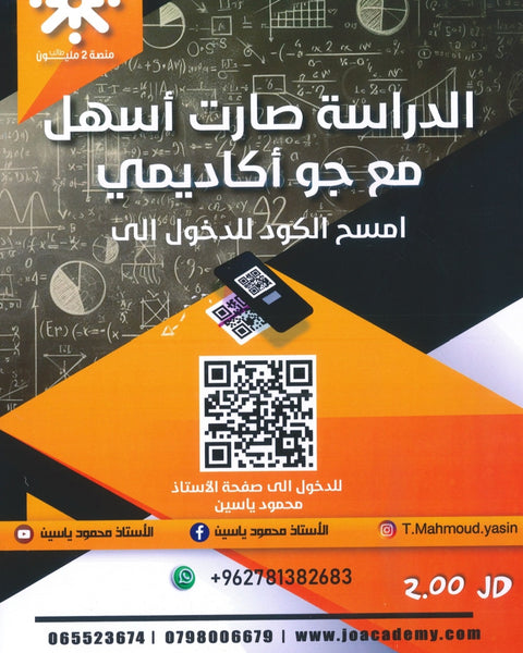 دوسية المستر في رياضيات الأعمال أ.محمود ياسين الوحدة الثانية 2008