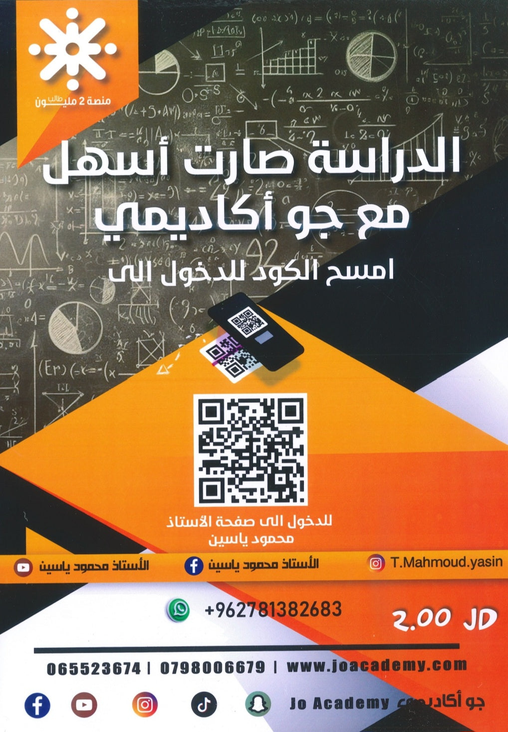 دوسية المستر في رياضيات الأعمال أ.محمود ياسين الوحدة الثانية 2008