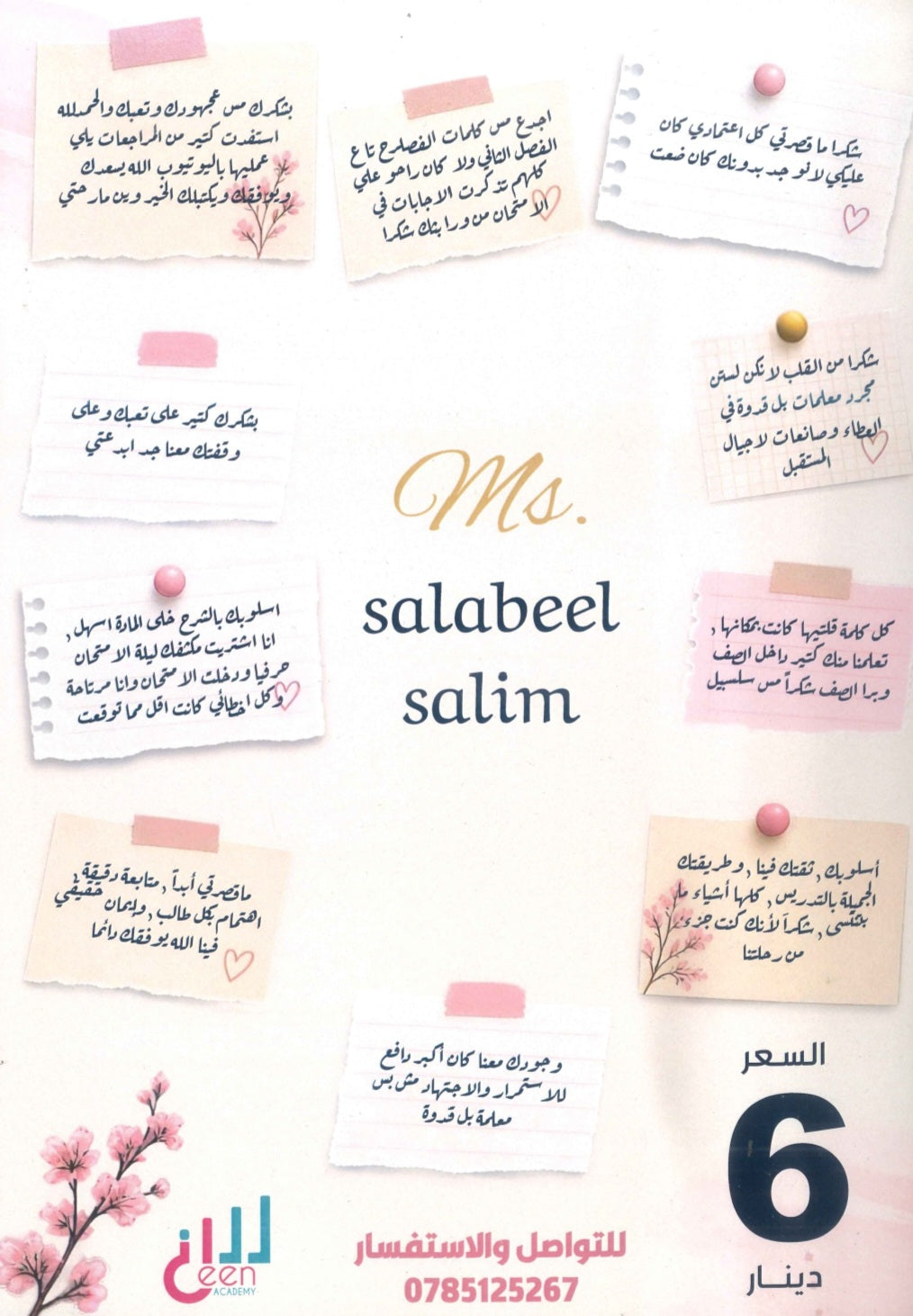 دوسية اللغة الإنجليزية المتقدم م.سلسبيل سليم الفصل الأول 2009