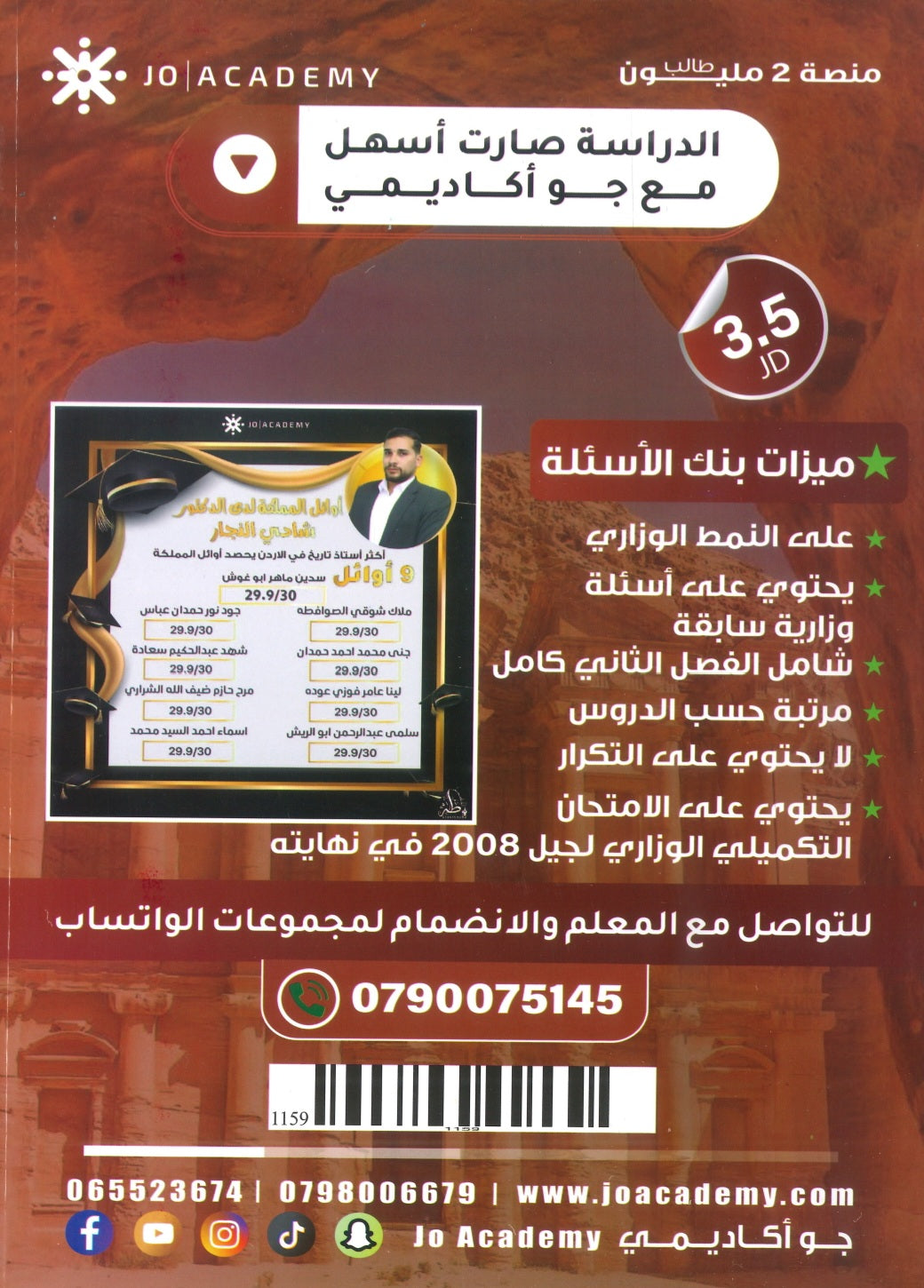 بنك الأسئلة في تاريخ الأردن أ.شادي النجار الفصل الثاني 2009
