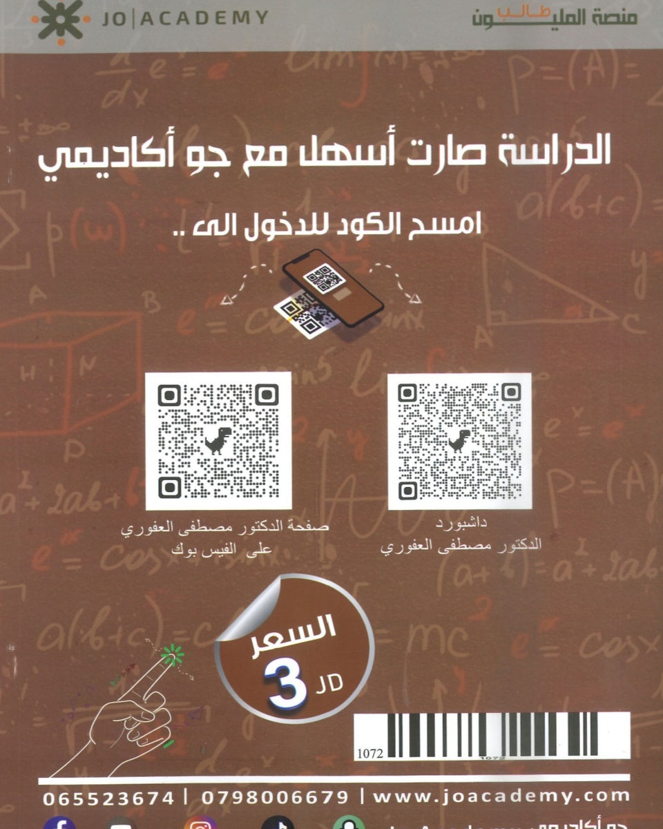دوسية الرياضيات الأعمال أ.مصطفى العفوري الوحدة الثانية 2008