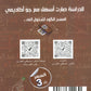 دوسية الرياضيات الأعمال أ.مصطفى العفوري الوحدة الثانية 2008