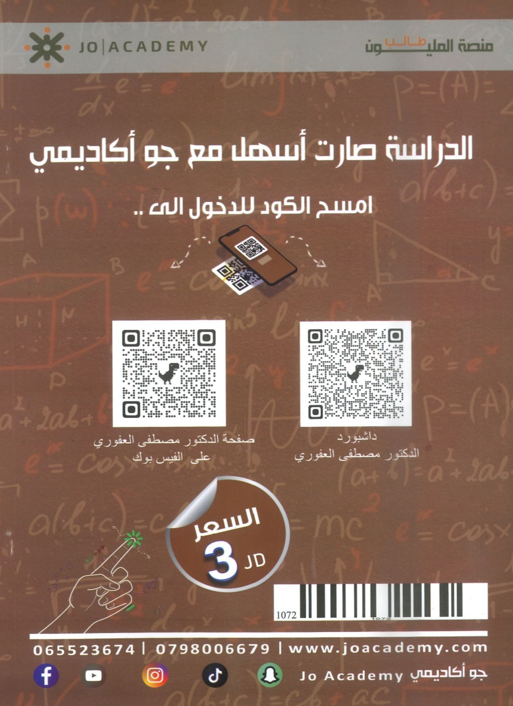 دوسية الرياضيات الأعمال أ.مصطفى العفوري الوحدة الثانية 2008
