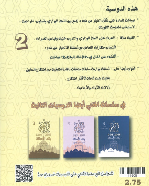 دوسية بنك أسئلة المغني في التربية الإسلامية أ. عبد اللطيف رفيفان الفصل الثاني(2007)