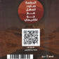 مكثف العون في تاريخ الاردن أ.أحمد ابو الصادق الفصلين 2009